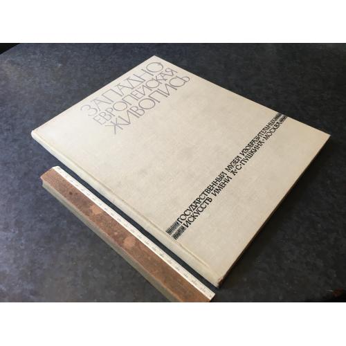Книга Музей образотворчих мистецтв 1960