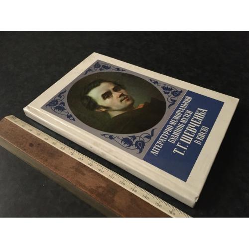книга Музей Шевченка 1979