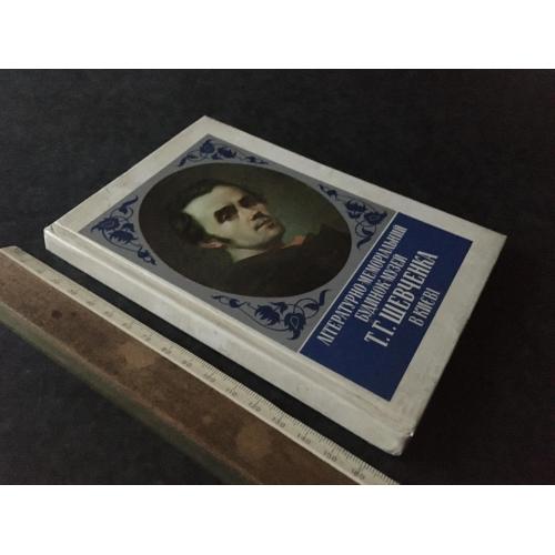 Книга Музей Шевченко в Києві 1979