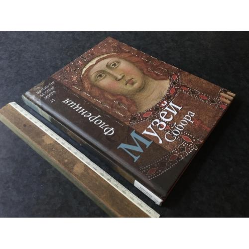 Книга Музей собору Флоренція 2013