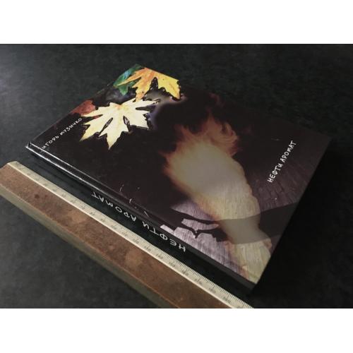 Книга Музичко 2002 автограф