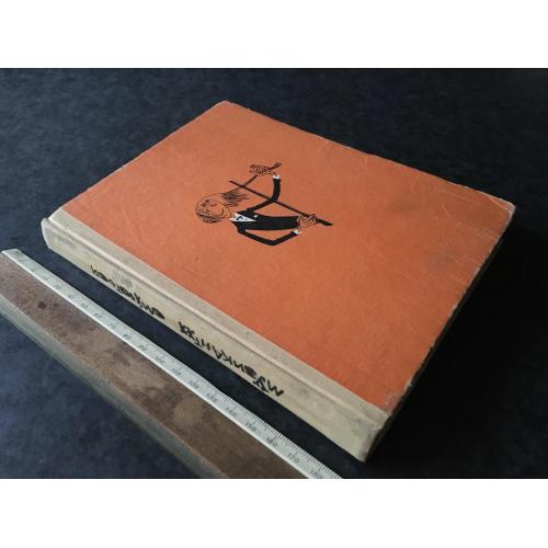 Книга Музиканти сміються 1968