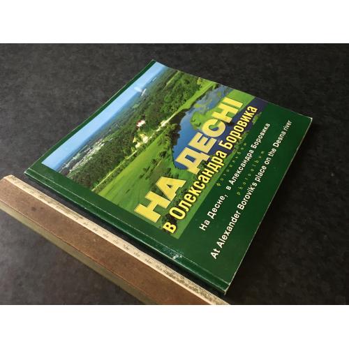 Книга На Десні