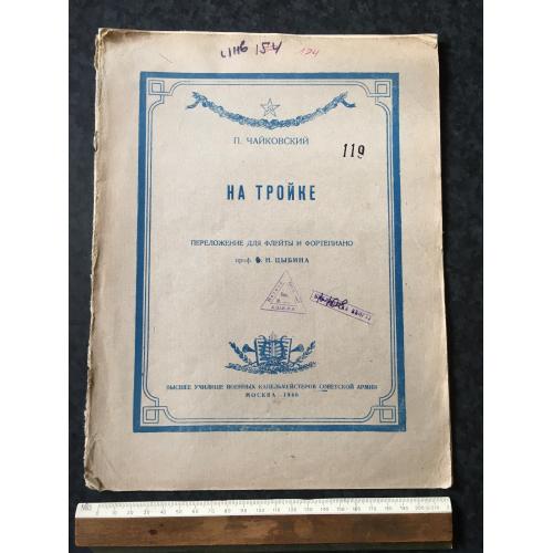 Книга На трійці 1946