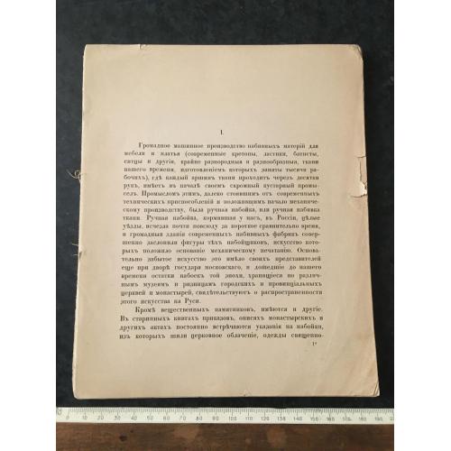 Книга Набивні тканини