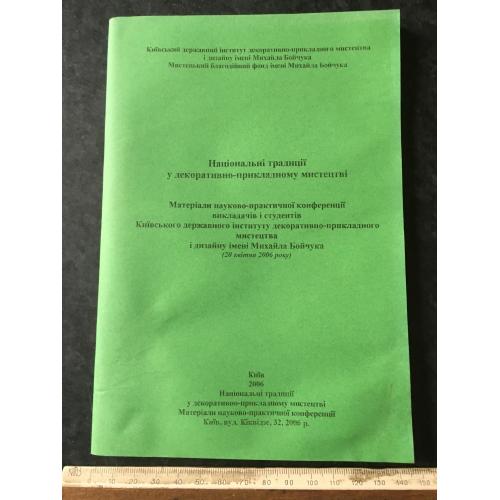 Книга Національні традиції в мистецтві 2006