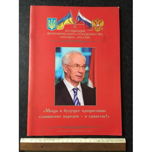 Книга Нагороди України рашисткі 2011