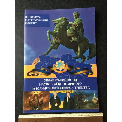 Книга Нагороди України рашисткі 2012