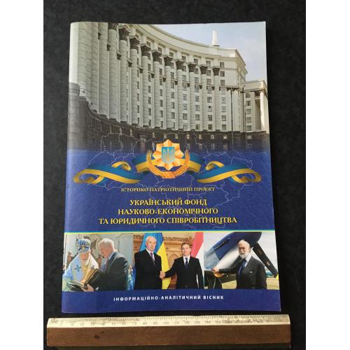 Книга Нагороди України рашисткі 2013