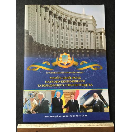 Книга Нагороди України рашисткі 2013