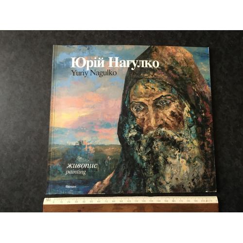 Книга Нагулко