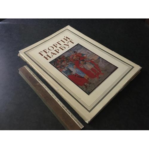 Книга Нарбут 1983