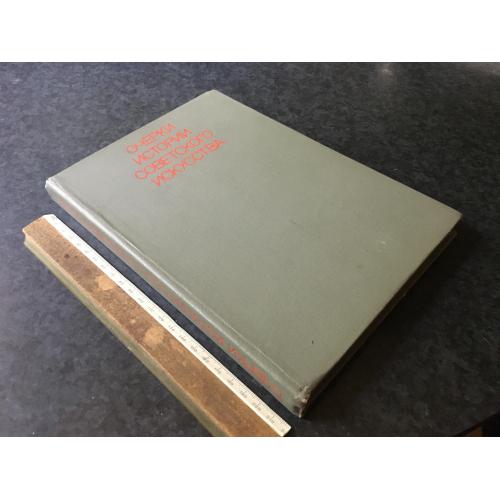 Книга Нариси історії радянського мистецтва 1980