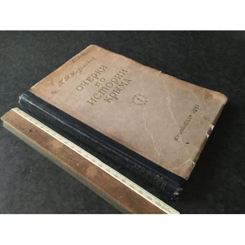 Книга Нариси з історії Криму 1951