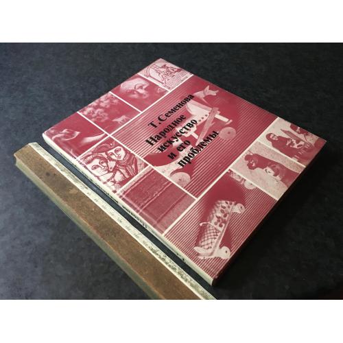 Книга Народне мистецтво 1977