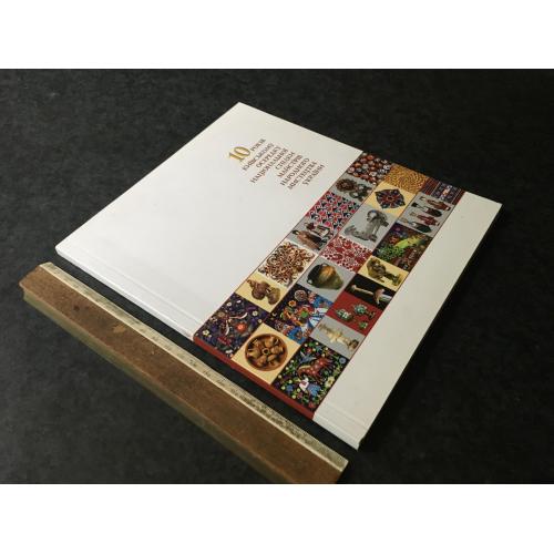 Книга Народне мистецтво Київщини 2005