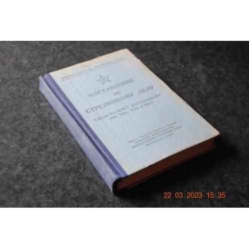 книга Наставляння по стрілецькій справі кулемет калашнікова 1969 рік