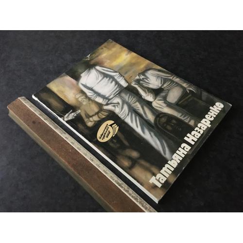 Книга Назаренко 1988