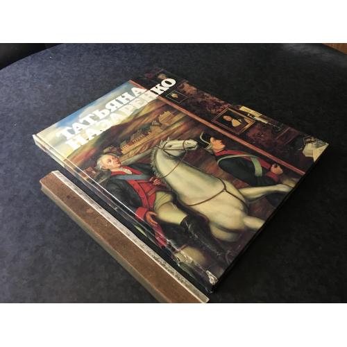 Книга Назаренко 1991
