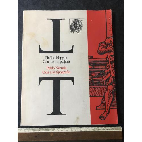 Книга Неруда 1977