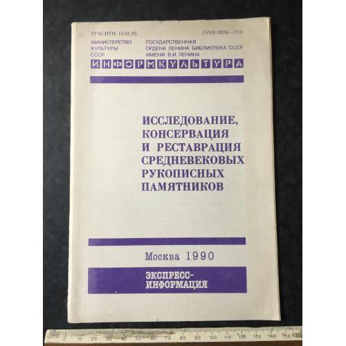 Книга Інформкультура 1990
