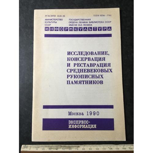 Книга Інформкультура 1990