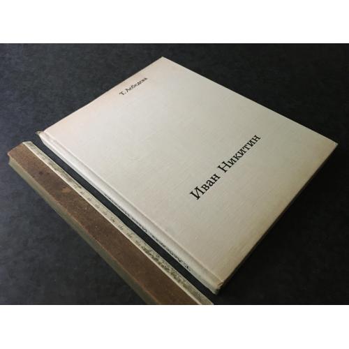 Книга Нікітін 1974