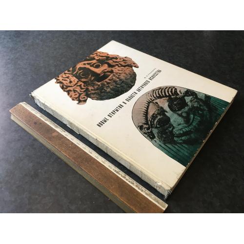 Книга Нові відкриття 1965