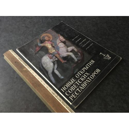 Книга Нові відкриття 1973