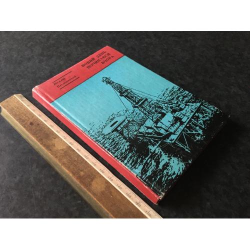 Книга Новий день починаеться знову геофізики 1978