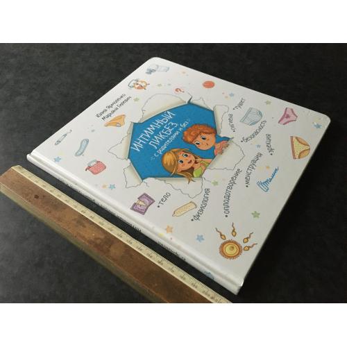 Книга Інтимний лікнеп 2020