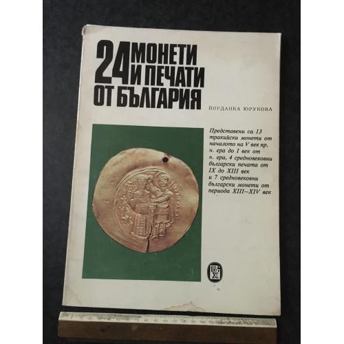 Книга Нумізматика 1978