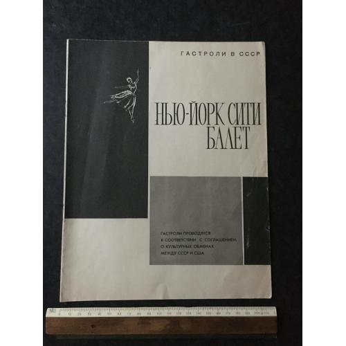 Книга Ньйорський балет 1962