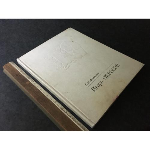 Книга Обросов 1974