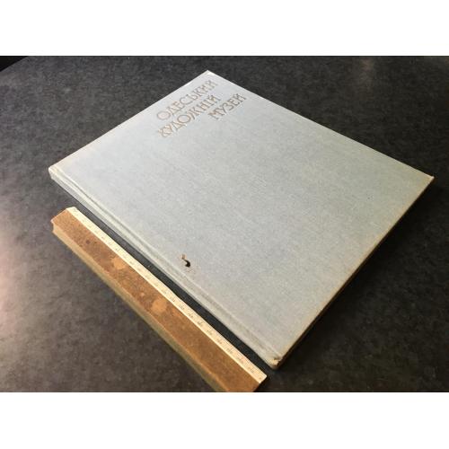 Книга Одеський художній музей 1986