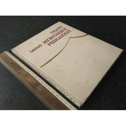 книга Одеський театр 1975 автограф