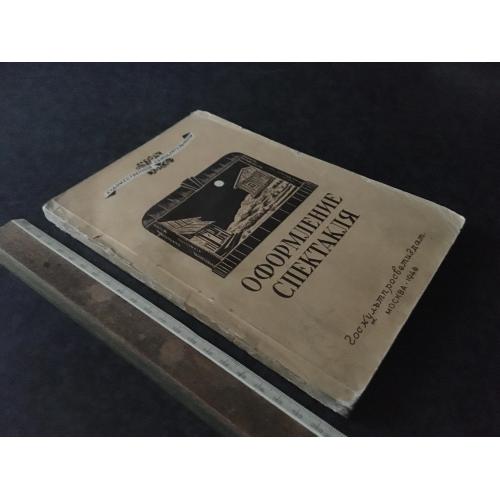 Книга Оформлення вистави 1948