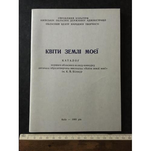 Книга Огляд-конкурс 1993