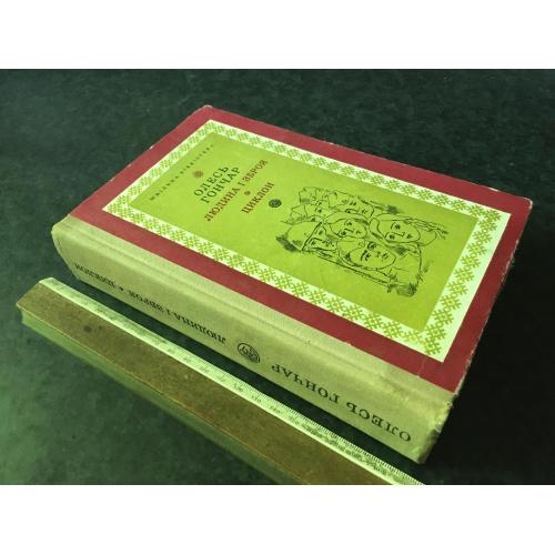 Книга Олесь Гончар 1974