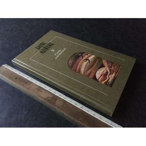 Книга Олійник Сива ластівка 1979