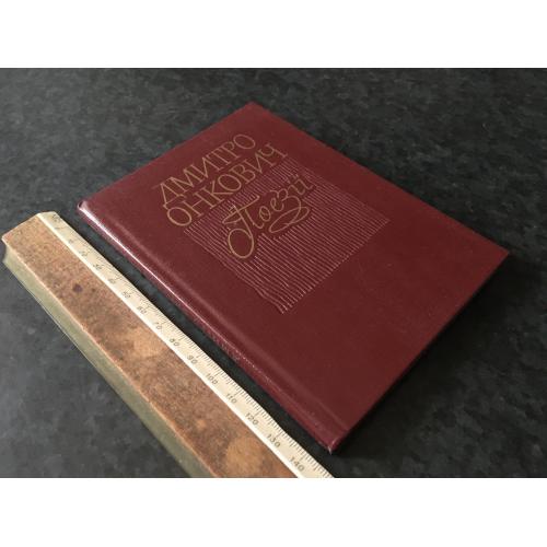 Книга Онкович 1984 автограф
