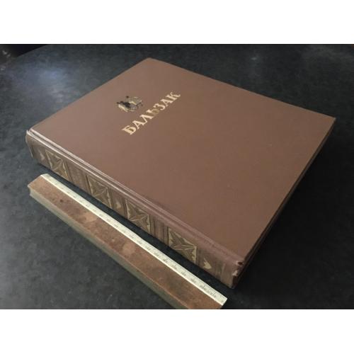 Книга Оноре Де Бальзак 1949