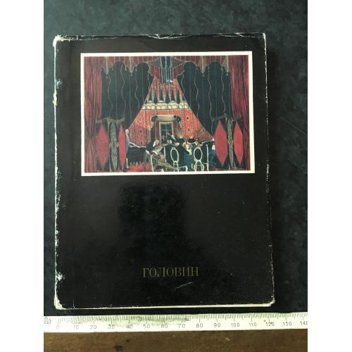 Книга Головін 1976