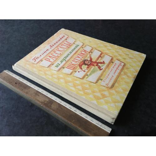 Книга Оповідання з музичної скриньки 1975