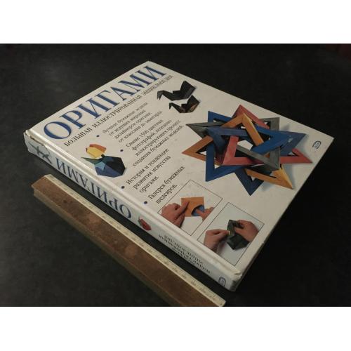 Книга Орігамі 2007