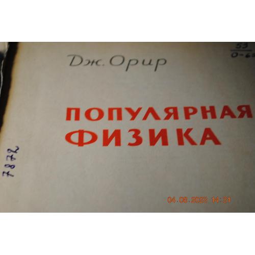 книга Орір Популярна фізика 1966