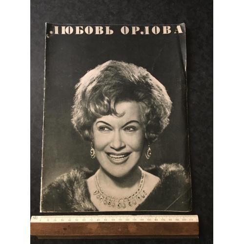 Книга Орлова 1968