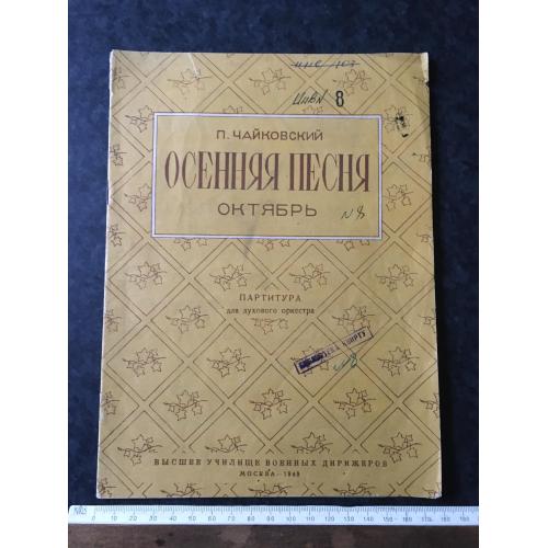 Книга Осіння пісня 1948