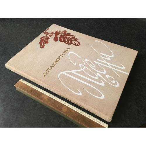 Книга Пахмутова Пісні 1976 автографи