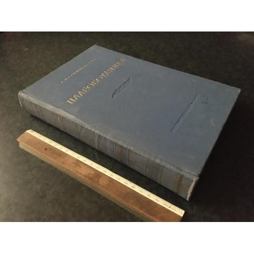 Книга Палеоботаніка 1957